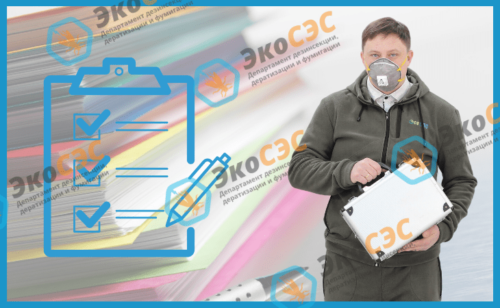 документация пест контроль